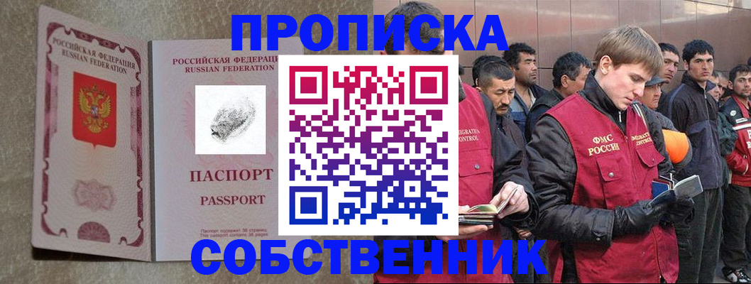 временная регистрация собственник в Нижнем Новгороде